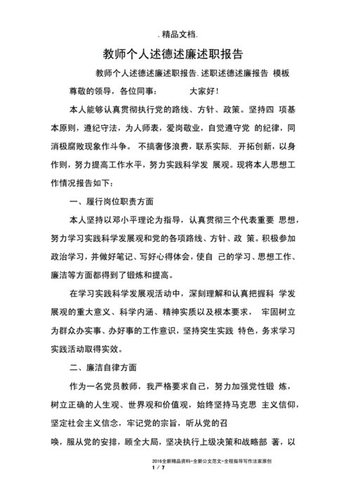 教师述职个人述职报告,教师述职个人述职报告德能勤绩廉