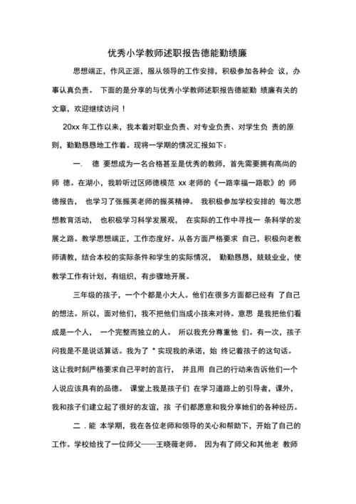 教师述职个人述职报告,教师述职个人述职报告德能勤绩廉