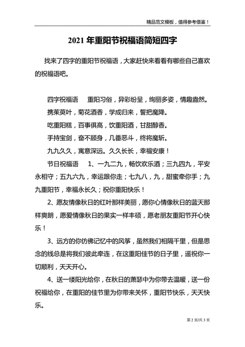 重阳节祝福老人的健康吉祥话,重阳节祝福老人的健康吉祥话4字词语