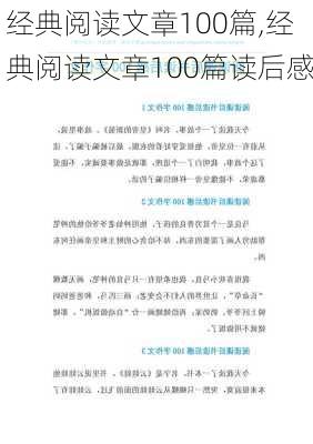 经典阅读文章100篇,经典阅读文章100篇读后感