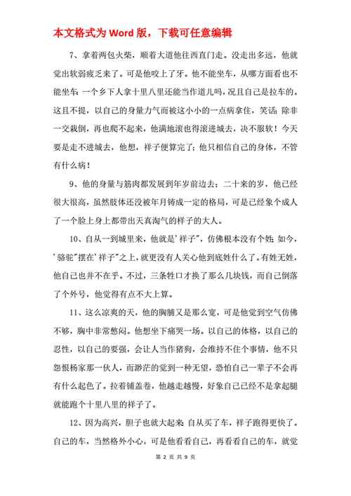 骆驼祥子读书笔记摘抄好词好句,骆驼祥子读书笔记摘抄好词好句第三章