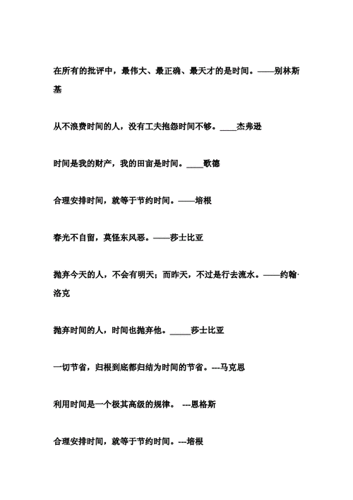 珍惜时间的名言大全,珍惜时间的名言大全带名人