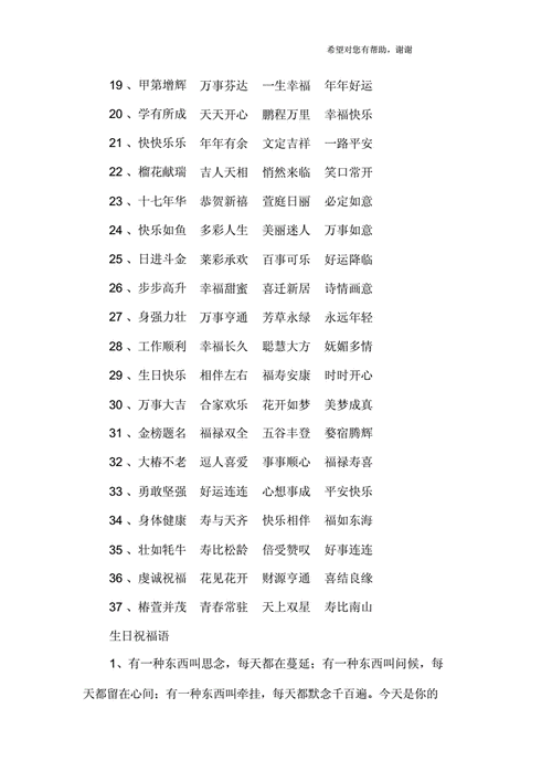 小众但惊艳的祝福四字词,祝福四字词