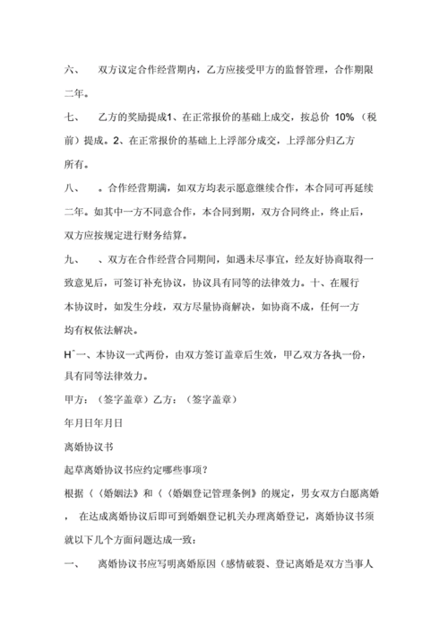 双方约定协议书,双方约定协议书格式