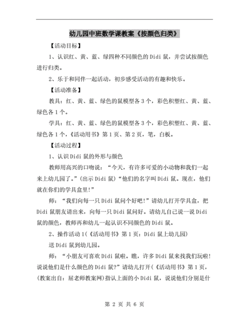 中班教案《认识颜色》,中班教案《认识颜色》什么领域