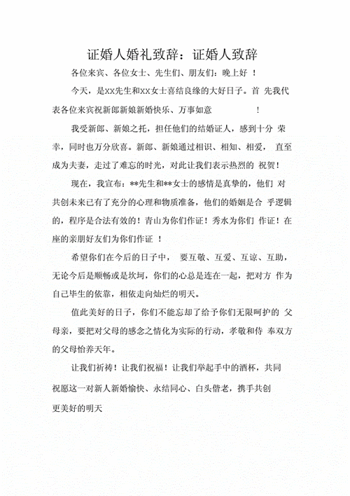 证婚人致辞十句话精辟大气,证婚人致辞十句话精辟大气句子