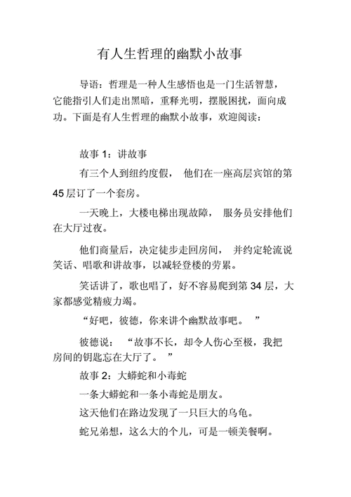 10个有深度的哲理故事,哲理深刻的小故事