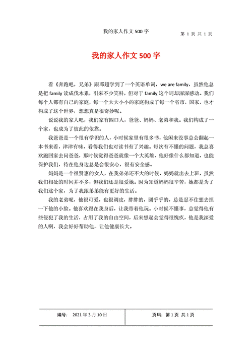 500字优秀作文大全,家史范文1500字优秀作文大全