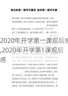 2020年开学第一课观后感,2020年开学第1课观后感