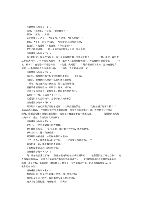 100个超甜爱情小故事,100个超甜爱情小故事长篇