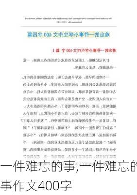 一件难忘的事,一件难忘的事作文400字