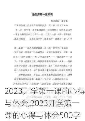 2023开学第一课的心得与体会,2023开学第一课的心得与体会500字