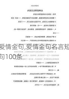 爱情金句,爱情金句名言短句100条