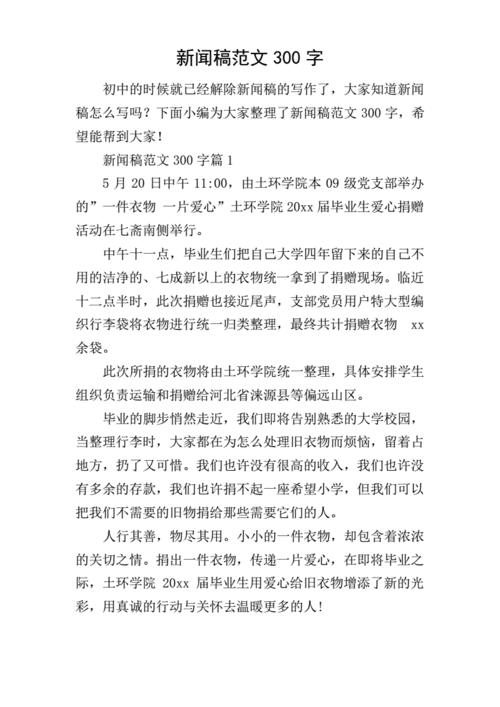 怎么写新闻稿,怎么写新闻稿范文