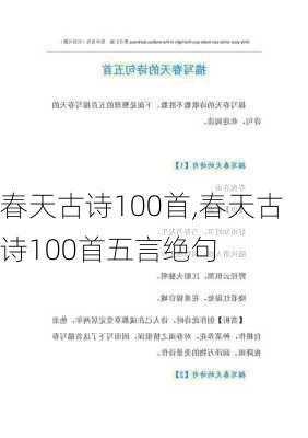 春天古诗100首,春天古诗100首五言绝句