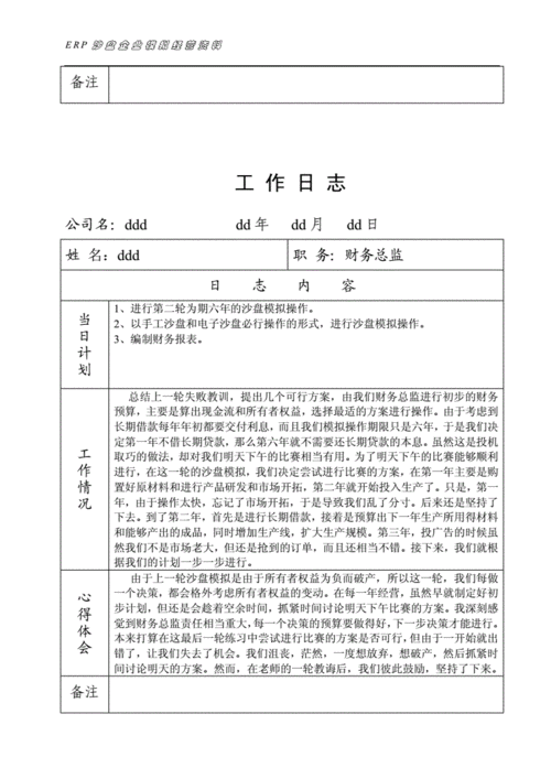 简短的每日工作日志,简短的每日工作日志怎么写