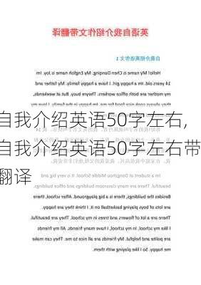 自我介绍英语50字左右,自我介绍英语50字左右带翻译