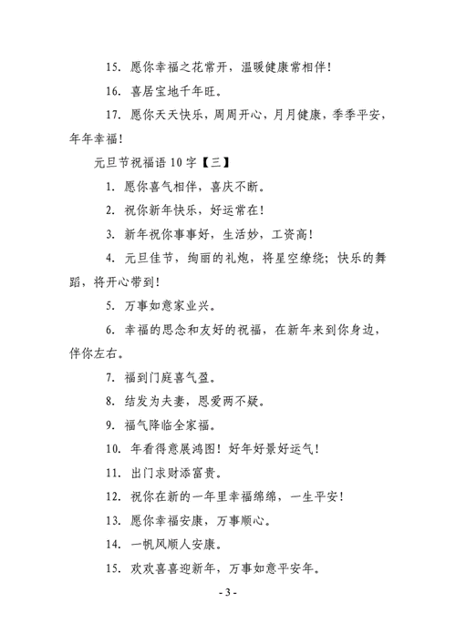 节日祝福语大全简短10个字,节日祝福语大全简短10个字图片