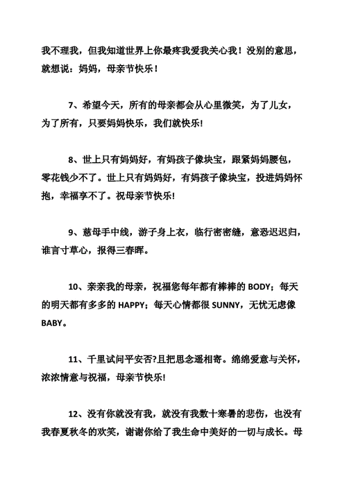 祝福妈妈的话简短唯美,祝福妈妈的话简短唯美成语