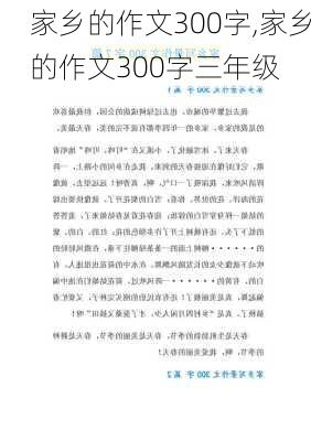 家乡的作文300字,家乡的作文300字三年级