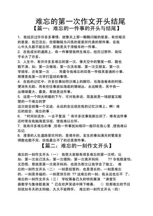 一件难忘的事作文开头,一件难忘的事作文开头结尾优美段落