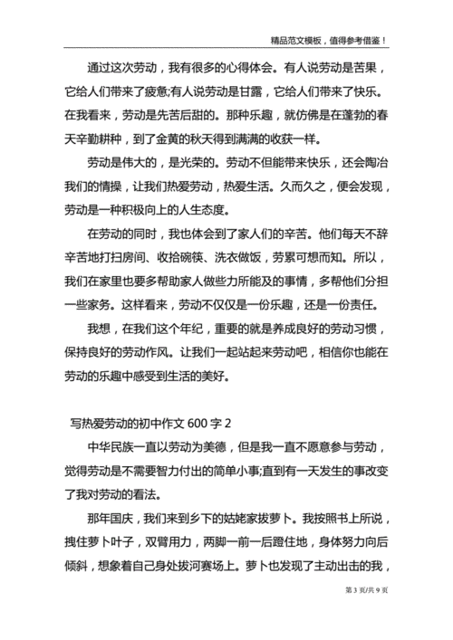 以热爱劳动为主题的作文,以热爱劳动为主题的作文800字