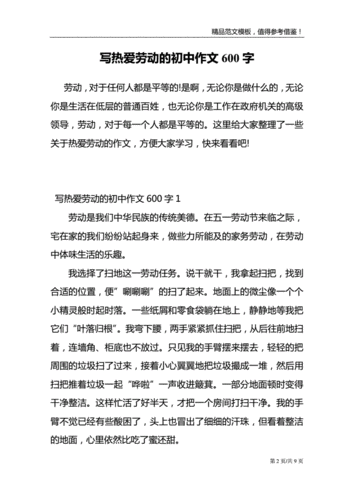 以热爱劳动为主题的作文,以热爱劳动为主题的作文800字