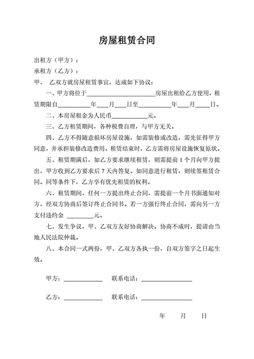 租房合同下载可打印,租房合同下载可打印免费版