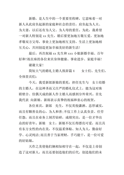 主婚人致辞简短大气,婚礼主婚人致辞简短大气