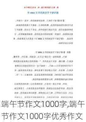 端午节作文1000字,端午节作文1000字优秀作文