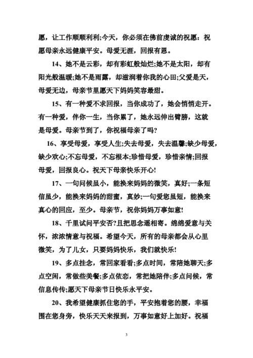 给母亲的祝福语简短独特,给母亲的祝福语简短独特一句话