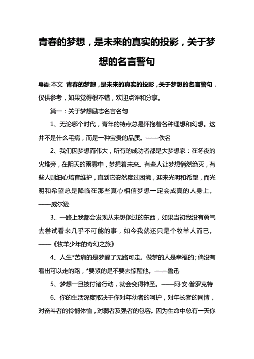 有关梦想的名言,有关梦想的名言警句