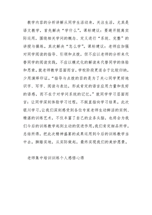 个人培训总结与收获,教师个人培训总结与收获