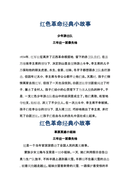 10个简短的党史小故事,10个简短的党史小故事30字