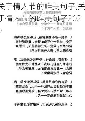 关于情人节的唯美句子,关于情人节的唯美句子2020