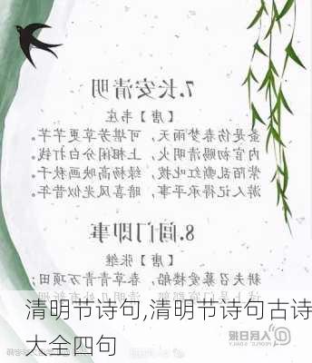 清明节诗句,清明节诗句古诗大全四句