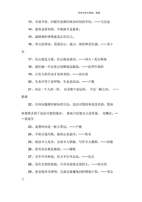 关于名人名言的句子,关于名人名言的句子全部