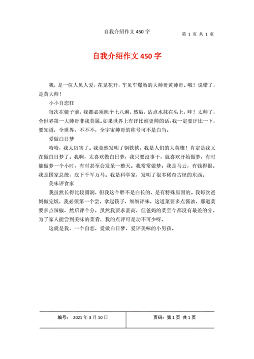 自我介绍作文四年级,自我介绍作文四年级450字