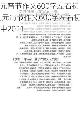 元宵节作文600字左右初中,元宵节作文600字左右初中2021