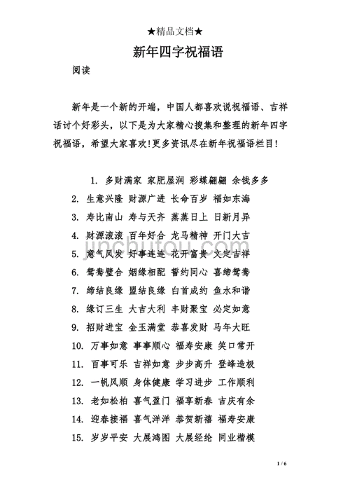 过年祝福语简短大气,过年祝福语简短大气四字