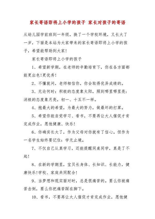 家长寄语大全简短的三年级,家长寄语大全简短的三年级马虎的孩子