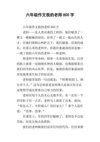 我的教育教学故事小学教师,我的教育教学故事小学教师800字