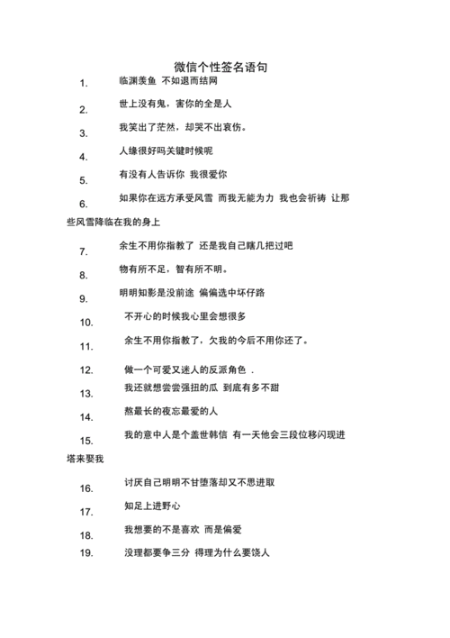 有深度的个性签名,微信有深度的个性签名