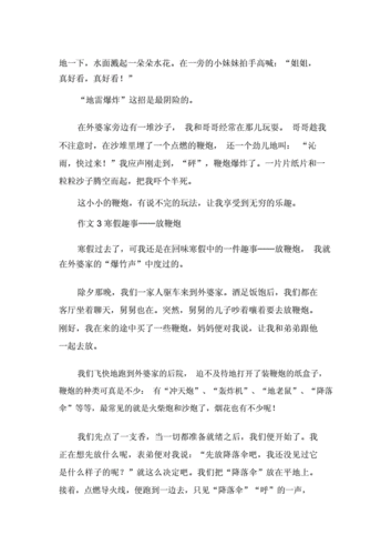 寒假趣事作文500字大全,寒假趣事作文500字大全放鞭炮