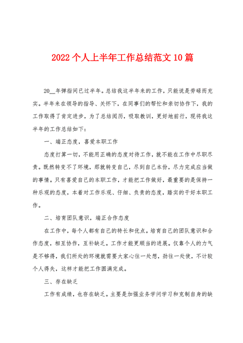 2022个人工作总结10篇,2021年最新个人工作总结