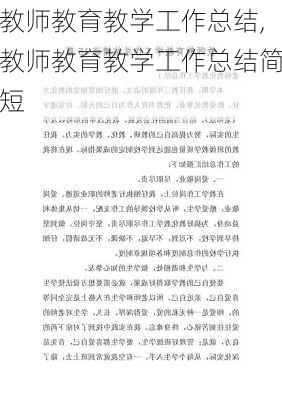 教师教育教学工作总结,教师教育教学工作总结简短