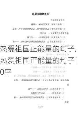 热爱祖国正能量的句子,热爱祖国正能量的句子10字