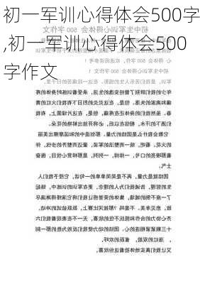 初一军训心得体会500字,初一军训心得体会500字作文