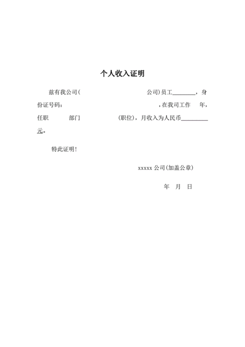 收入证明电子版,收入证明电子版模板