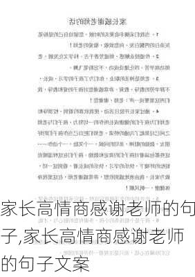 家长高情商感谢老师的句子,家长高情商感谢老师的句子文案